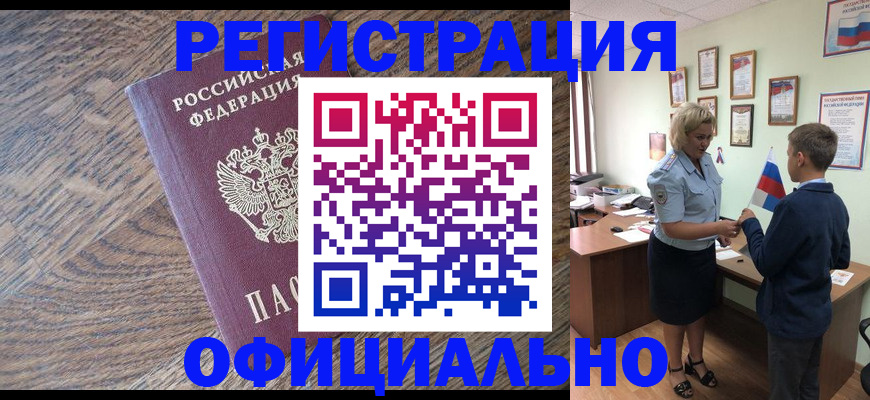 временная регистрация законно в Полевском